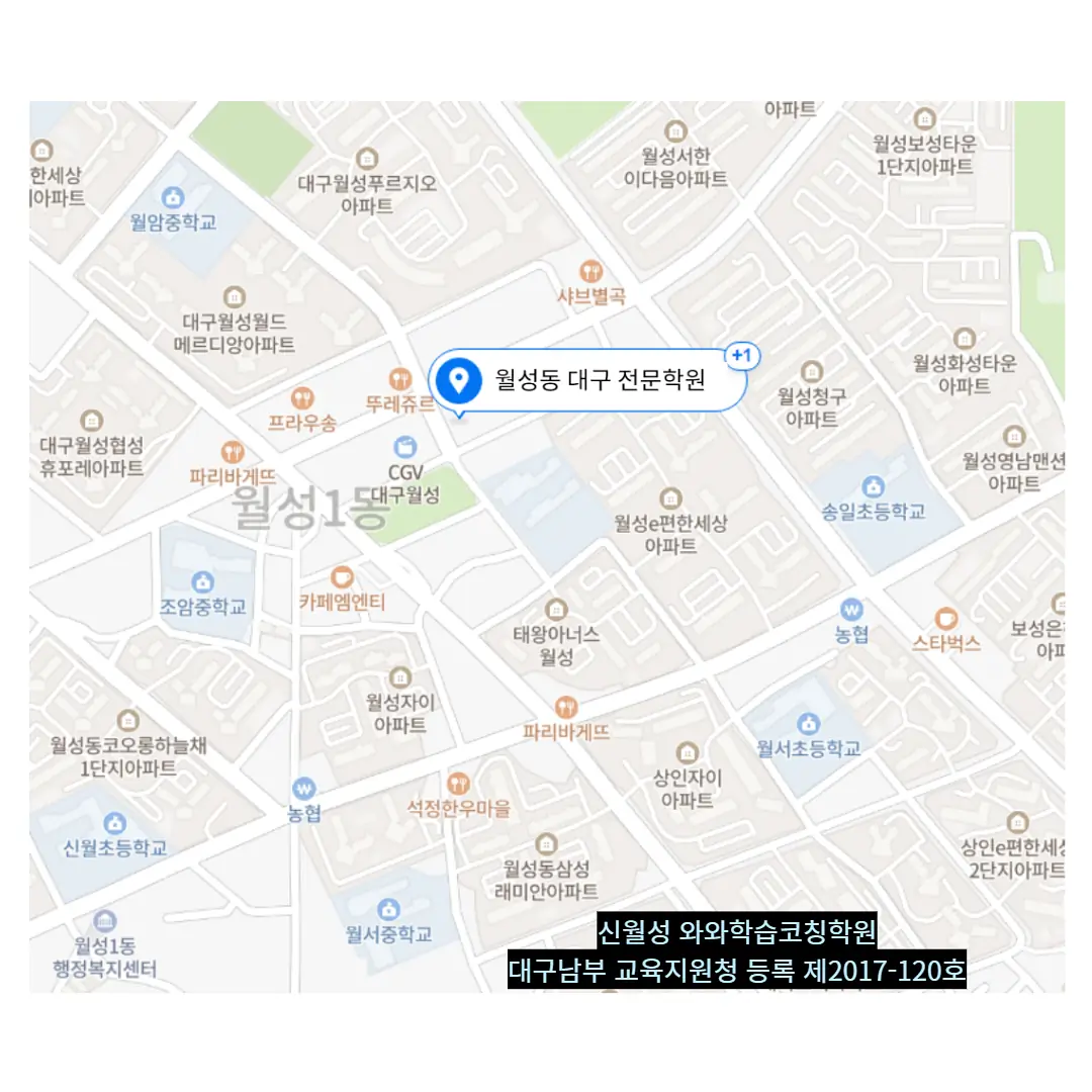 상인동 중간고사학원 학원 위치